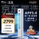 长虹空调 大2匹京东严选熊猫懒新一级超省电冷暖柜机外机双排纯铜管KFR-51LW/JDC1+R1十年包修