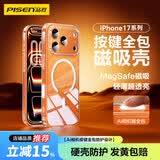 品胜【Ai相机键全包I强劲磁吸I发黄包赔】适用iphone17promax手机壳苹果17promax保护套磁吸保护壳
