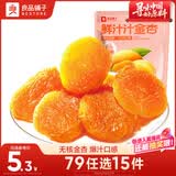 良品铺子鲜汁汁杏干55g酸甜无核杏肉杏脯即食水果干果脯孕妇解馋零食