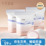 十月结晶防溢乳垫一次性哺乳期0甲醛安全仿生贝壳300片防漏