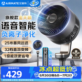 艾美特（AIRMATE）【旗舰金天鹅】空气循环扇语音智能遥控电风扇直流变频家用安静轻音一级能效落地扇负离子净化电扇