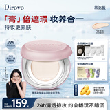 蒂洛薇（DIROVO）【京东专属】烟霞粉粉膏24H持妆控油遮瑕持妆粉底液气垫象牙色10g
