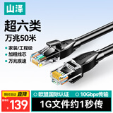 山泽超六类网线 50米 CAT6A类万兆成品网线家用电脑网络宽带工程跳线8芯双绞兼容千兆带双接头黑D6A500