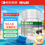 乐康膏（NU·Lax） 西梅乐康片 澳洲进口 天然西梅精华膳食纤维 40片*3瓶