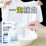 意大妮国际白衣增白洗衣片去污渍漂白固色增艳洗衣片清洁神器去渍 【拍五到十】囤货优惠装10片*10盒