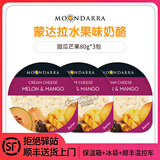 蒙达拉 澳洲进口百变水果甜奶酪 即食涂抹奶酪cheese稀奶油奶酪干酪块 甜瓜芒果 80g*3盒 26.10月
