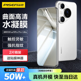 品胜适用华为Pura70pro手机膜P70pro/pro+/ultra水凝膜全屏高清覆盖曲面保护膜防刮耐磨手机贴膜 2片