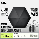蕉下（beneunder）防紫外线遮阳伞太阳伞防晒伞五折黑胶胶囊两用晴雨伞BM525 松炭黑