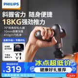 飞利浦（PHILIPS）筋膜枪小钢炮按摩仪专业级家用颈膜枪健身肌肉背腿部深层按摩器3107G送男女友节日生日礼物