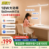 好视力智能台灯护眼灯学习学生儿童读写台灯防近视全光谱T55Pro