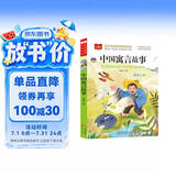 中国寓言故事 彩图注音 一二年级小学语文课外阅读经典丛书 大语文系列 万物复书