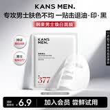 韩束男士专用美白面膜补水保湿淡斑控油淡痘印提亮肤色耀白面膜单片