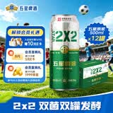 五星原浆啤酒【双合盛出品】双菌双罐发酵500ml*12听 整箱装