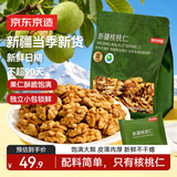 京东京造 XPLUS会员联名款新疆核桃仁500g袋装坚果炒货0添加零食京东自营