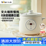 小熊（Bear）电炖锅 电炖盅 煮粥神器煲汤锅炖汤锅 陶瓷全自动煮粥锅熬粥炖盅小型1-2人婴儿辅食锅E15K2 1.5L