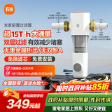米家小米（MI） 前置过滤器反冲洗前置净水器全屋净水器家用过滤器前置净水器MJQZGLQFYHDB