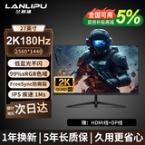 兰利浦 显示器27寸 2K240Hz高刷电竞显示器 Free-Sync防撕裂 IPS快速液晶广色域低蓝光笔记本外接显示屏 【2k爆款】27英寸/2k/180hz