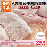 无印良品A类牛奶绒四件套 立体雕花绒冬季床上用品双人被套200*230cm床单枕套1.5/1.8米床 
