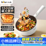 小熊（Bear）电炒锅 家用多功能炒菜锅电煮锅电火锅2.5L小电锅电热锅煎炒炖煮不粘宿舍锅 泡面锅DCG-B24C2