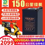 顶爵电动车锂电池外卖蓄电瓶三元锂磷酸铁锂快递三轮车电动摩托车专用 60V60Ah【蚂蚁保护板120A】配充电器 【足容量】+【汽车大单体电芯】
