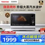 东芝（TOSHIBA）轻奢水波炉经典款家用变频微波炉微蒸烤一体机蒸烤箱一体机白色26L XD95CNW