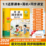 孩悦星空三年级上册英语同步教材发声书自然拼读点读学习机人版教有声书