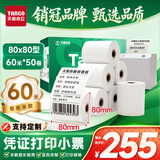 天章 （TANGO）80*80mm60米*50卷 新绿天章 热敏收银纸京东外卖餐饮小票纸银行影院凭证打印纸适配80mm机器 P3616