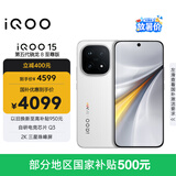 vivo iQOO 15 12GB+256GB传奇版 第五代骁龙8至尊版 2K 三星珠峰屏 国家补贴 iqoo15游戏电竞手机