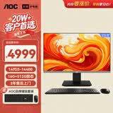AOC大师926 23.8英寸高清办公一体机电脑台式主机(14代i5-14400 16G 512G键鼠 ) 黑