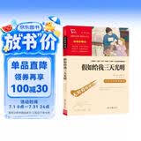 假如给我三天光明 海伦.凯勒原著 全本无删减 中小学课外阅读 小学五六年级推荐课外阅读 智慧熊图书