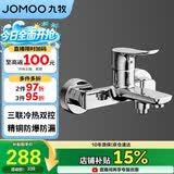 九牧（JOMOO）淋浴龙头混水阀卫浴冷热双控三联洗澡开关浴缸混水龙头35311