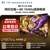 TCL【新品享低价】雷鸟电视 55鹤6 Plus 26款 55英寸高阶VA屏 QD-MiniLED 288Hz高刷 平板电视 55英寸