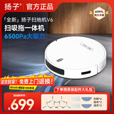 扬子扫地机器人家用智能吸尘器擦地地宝扫吸拖一体机三合一真空吸口不缠毛发大吸力恒湿水箱自动充电 V6：600ml大水箱-除尘滚刷-6500pa大吸力-120分长续航