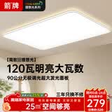 ARROW箭牌 客厅灯led吸顶灯简约卧室餐厅书房灯饰