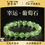 碧芳琼收藏级天然水晶手串男非洲老矿冰种荧光绿葡萄石手链送生日礼物 7mm荧光绿葡萄收藏级