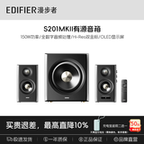 漫步者S201MKII二代新款低音炮蓝牙音响有源2.1无线电脑播放器喇叭麦克风一体机音箱乔迁礼2026新款音响 【Hi-Res双金标+无线低音炮】s201mkll