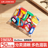 众未（JONEVEE）钥匙牌 加厚钥匙标签牌挂牌号码牌标识牌钥匙扣环扣 房东钥匙挂件 50只/袋 混色 KMCD50