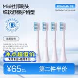 罗曼电动牙刷头SN01白色迷你刷头4支装 适配V5、T3、T10、T10S、T20