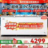 美的（Midea）熊墩墩速冻王冰柜商用大容量300/400/500/700升以上零下40度超低温冷柜冷藏冷冻两用家用一级能效 1000升 2.4米带脚轮＋门锁【-40℃电控】钢胆