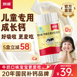 朗迪【官方直营】朗迪碳酸钙维生素D咀嚼片儿童青少年中老年孕妇钙片 宝宝青少年成长钙片 60片*3瓶 99%父母选择