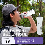 伯希和（Pelliot）户外软水袋运动跑步登山徒步折叠便携软水瓶软水壶16404445悦动白