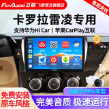 飞歌（FlyAudio）适用丰田07-25款卡罗拉雷凌汽车载中控大屏导航仪倒车影像一体机 EC2四核2+64+AHD后视+安装