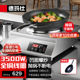 德玛仕（DEMASHI）商用电磁炉大功率爆炒家用全铜线圈电磁灶电炉灶电炒锅炒菜猛火一体不锈钢电磁炉锅饭店电锅电灶 3500W配锅丨按键操控丨IH-TC-3500A