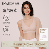 伊维斯（ENWEIS）【空气内衣】无钢圈抗菌文胸蕾丝背心固定杯垫舒适柔软内衣女 肤色 (背心款) XL /170(适合80D，85ABC)