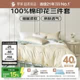 罗莱家纺 学生宿舍床上三件套100%纯棉 时尚ins风床单被套双人套件 150*215cm