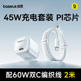 倍思同芯充 苹果17充电器pd45W兼容40W氮化镓快充头iPhone17/16/15ProMax/Air手机ipad充电套装2米 白