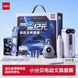 得力（deli）航天学生机器人小分贝大口径电动文具礼盒套装电动削笔机铅笔计时器生日考试幼儿园开学礼物男女孩