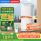 百奥（PARKOO）除湿机/抽湿机 除湿量70升/天 HEPA净化回南天家用地下室别墅商用工业除湿器 PD602AR Pro