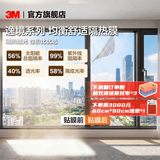 3M进口隔热膜家用窗户防晒防窥单向透视玻璃贴膜建筑膜上门贴膜 均衡舒适隔热膜（每1㎡售价）【功能均衡 性价比高】