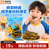 来伊份肉松海苔脆 夹心海苔片脆紫菜儿童宝宝零食休闲即食小吃20g*5袋